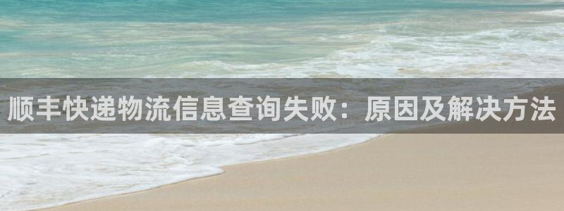 28圈下载二维码：顺丰快递物流信息查