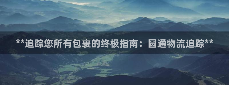 28圈官网开奖结果预测：**追踪您所