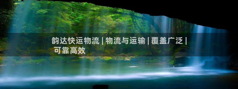 28圈可以退款吗：韵达快运物流 | 