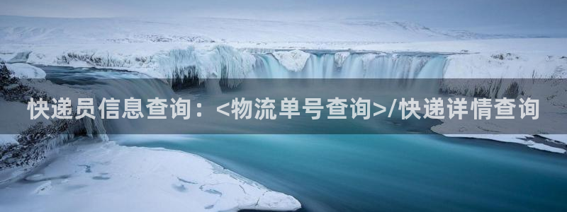 28圈ccm官网版：快递员信息查询：