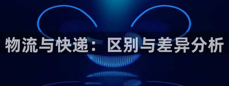 28圈客服一直不回消息怎么办：物流与