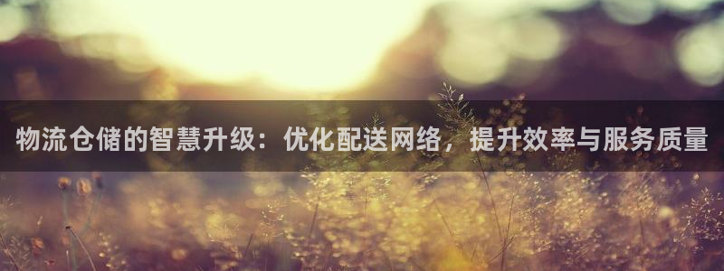 28圈软件有什么用:物流仓储的智慧升