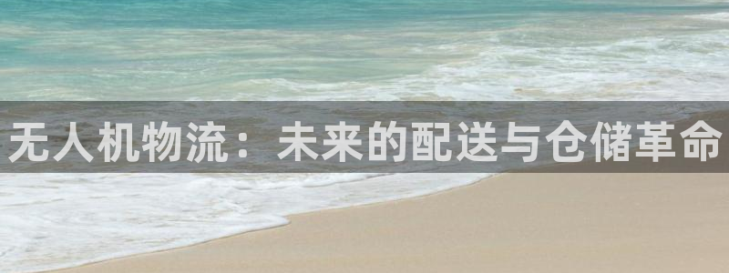 28圈官网开奖结果预测查询:无人机物