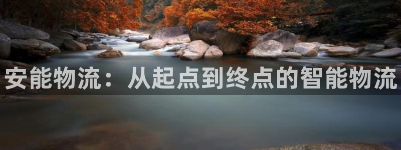 28圈自行车搞笑图片：安能物流：从起