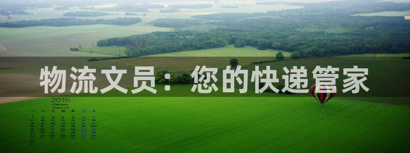 28圈推广链接是多少钱一个：物流文员